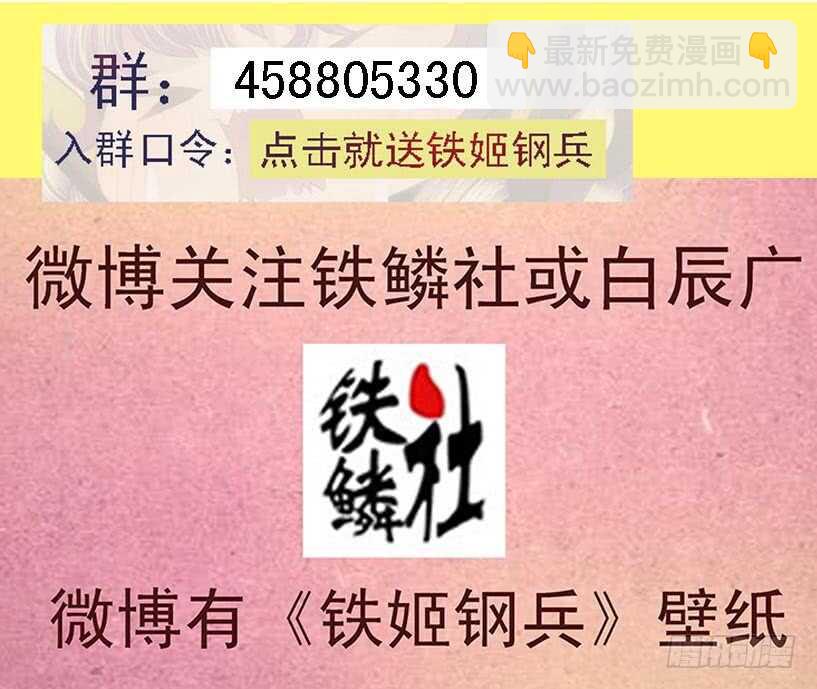 🍣铁姬钢兵 哥并不狂傲 第14页