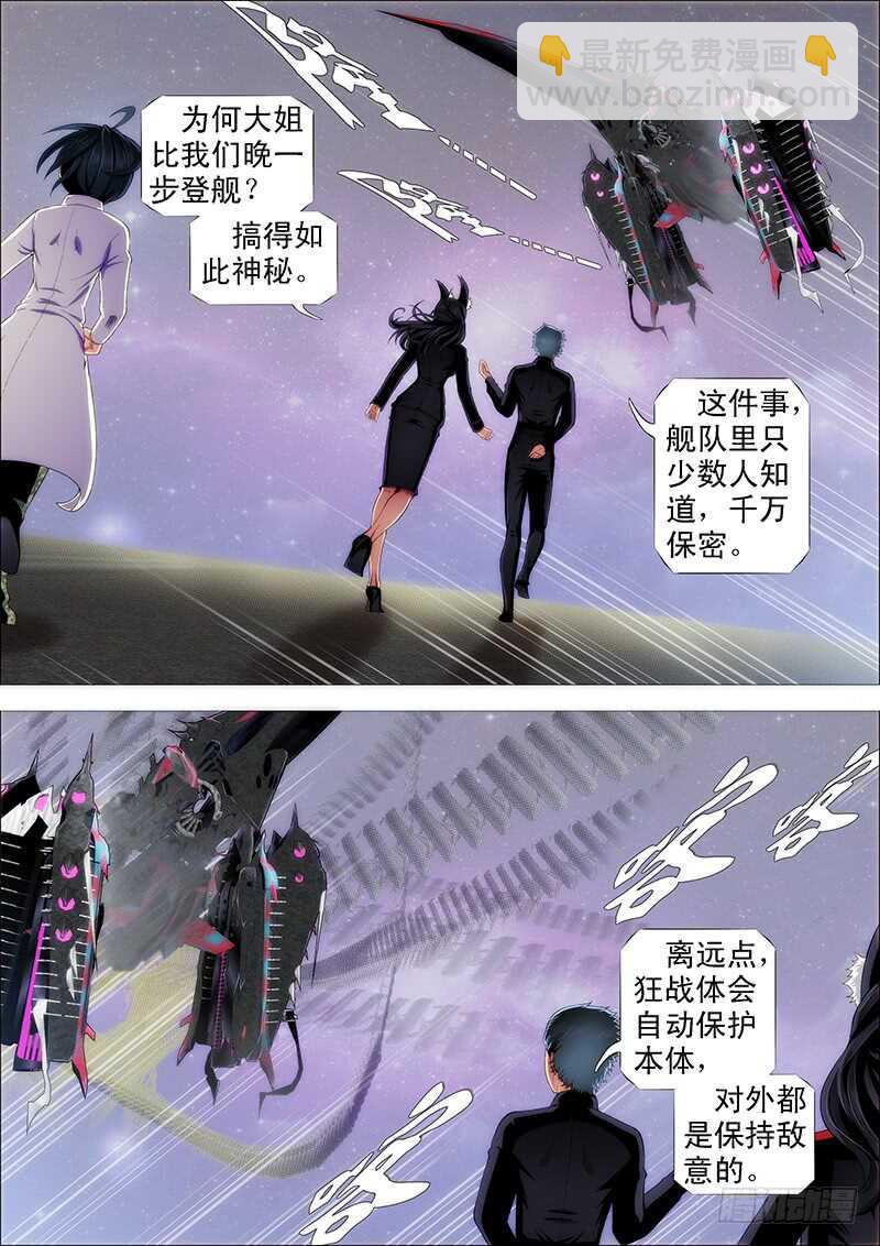 🍣铁姬钢兵 哥并不狂傲 第2页