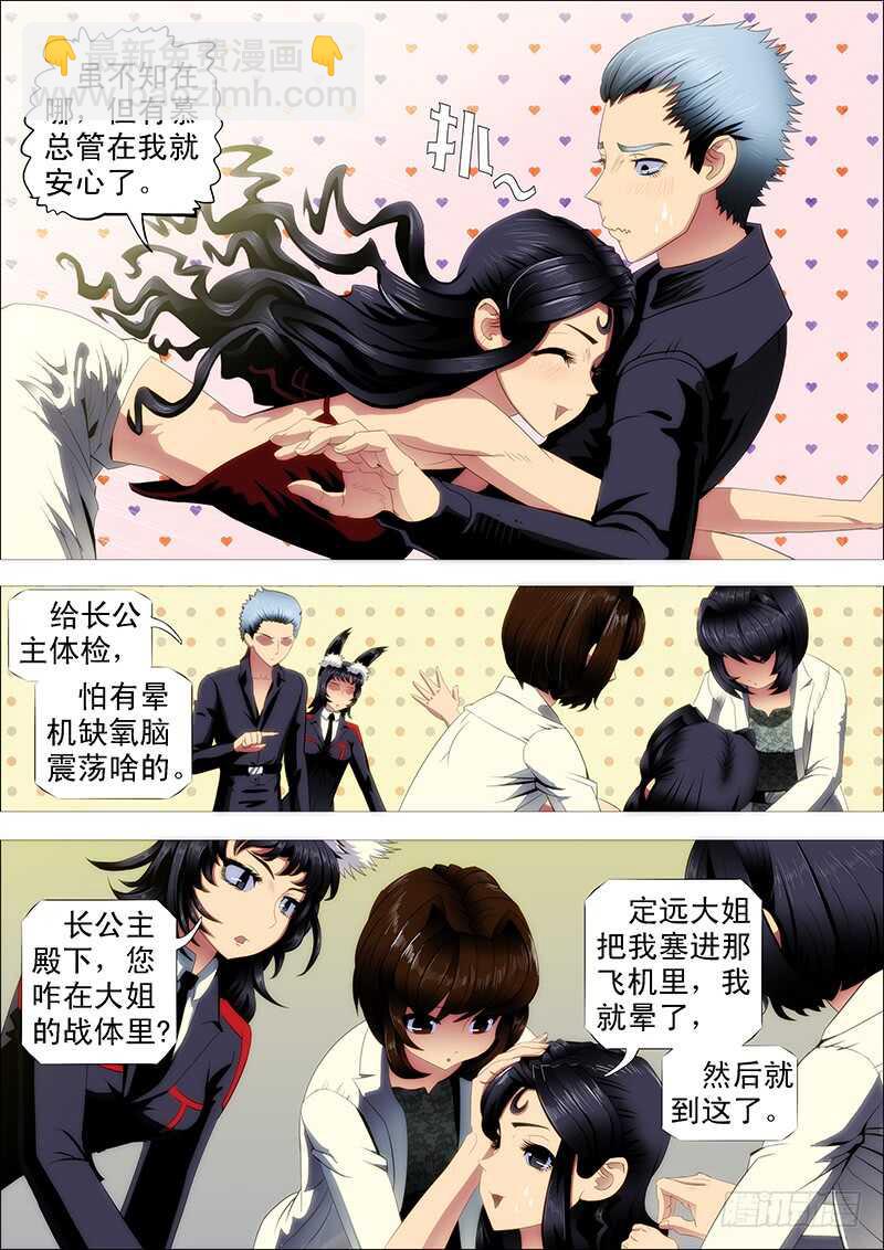 🍣铁姬钢兵 哥并不狂傲 第5页