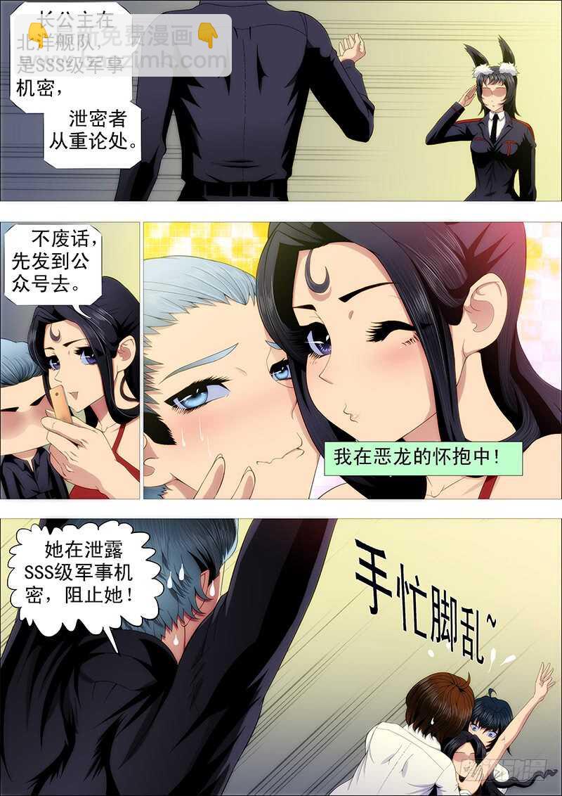 🍣铁姬钢兵 哥并不狂傲 第6页
