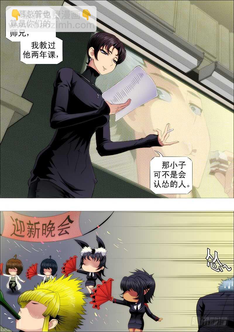 🍣铁姬钢兵 哥并不狂傲 第7页