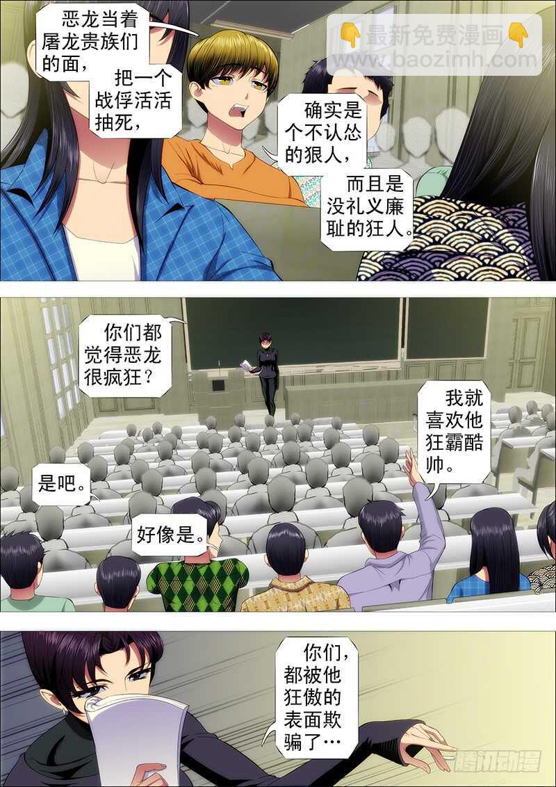 🍣铁姬钢兵 哥并不狂傲 第8页