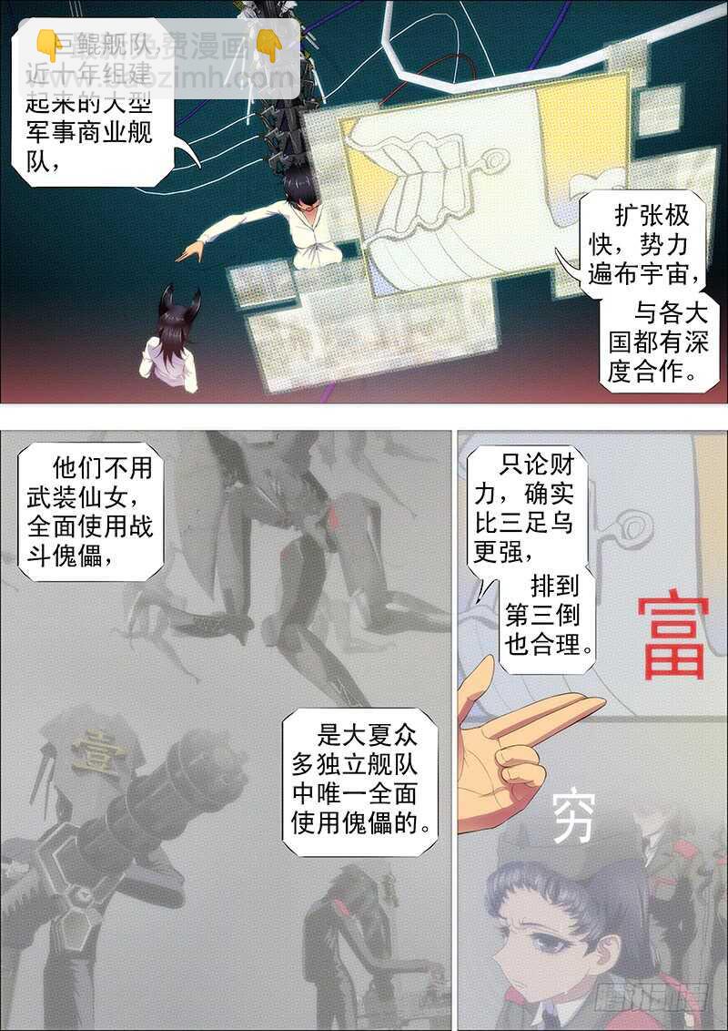 🍣铁姬钢兵 巨鲲舰队 第10页