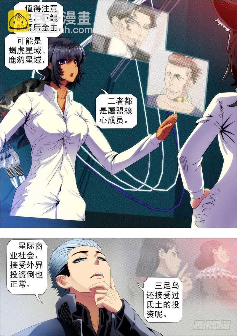 🍣铁姬钢兵 巨鲲舰队 第11页