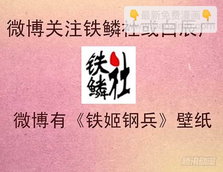 🍣铁姬钢兵 巨鲲舰队 第14页