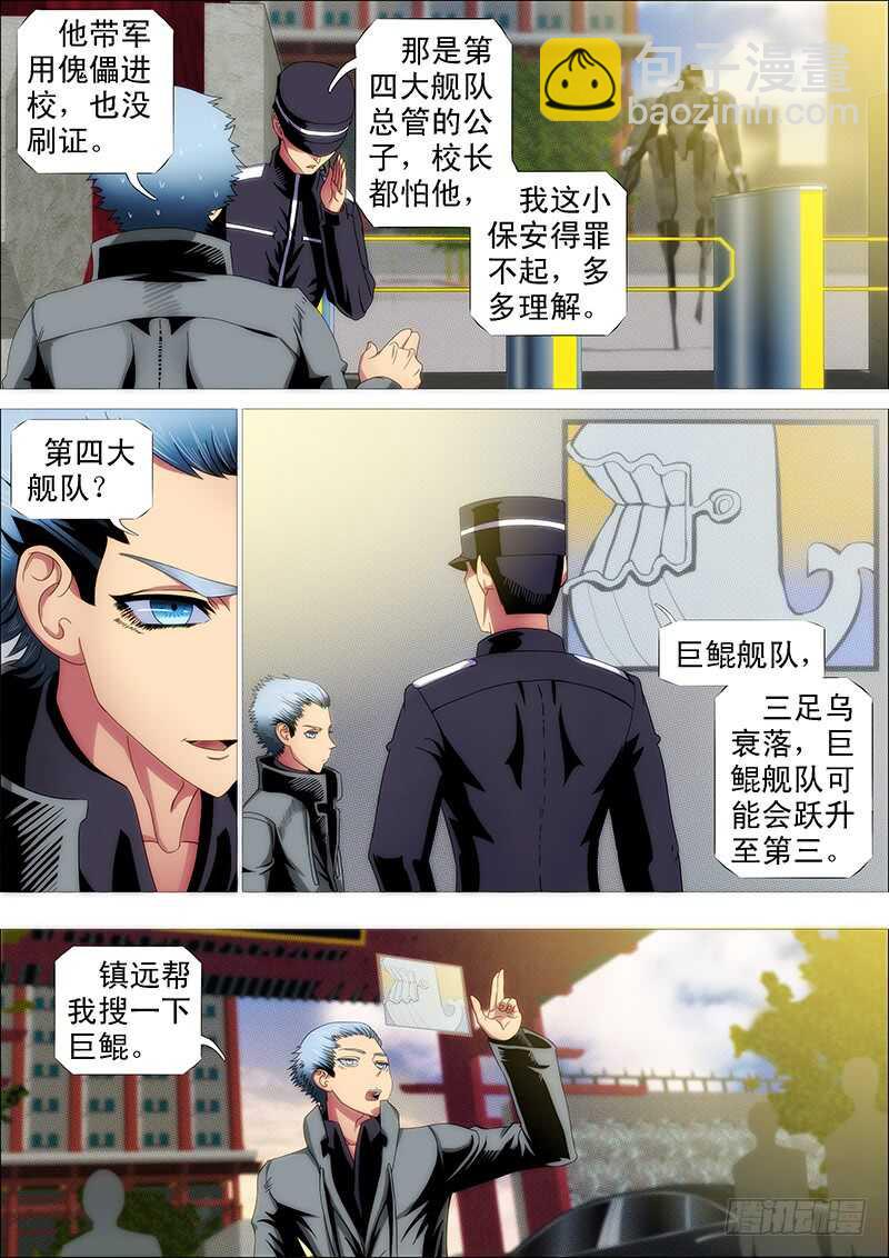 🍣铁姬钢兵 巨鲲舰队 第9页