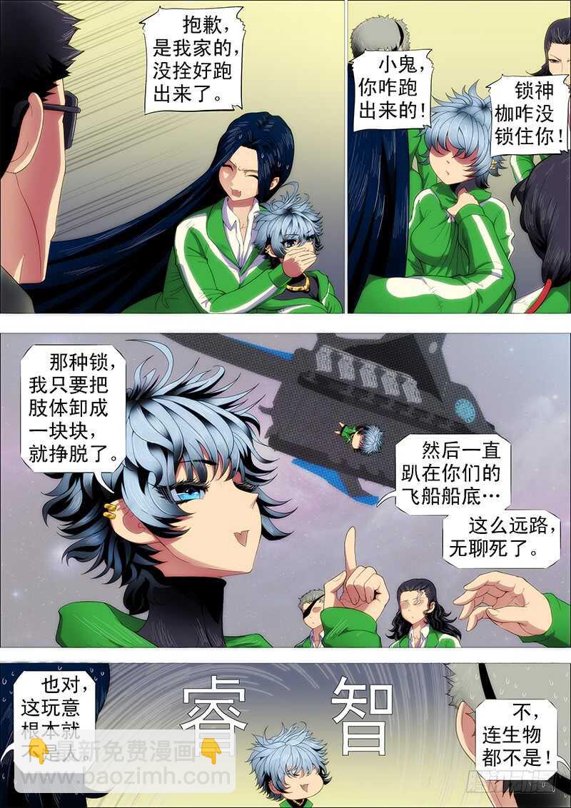 🍣铁姬钢兵 慕小炮 第10页
