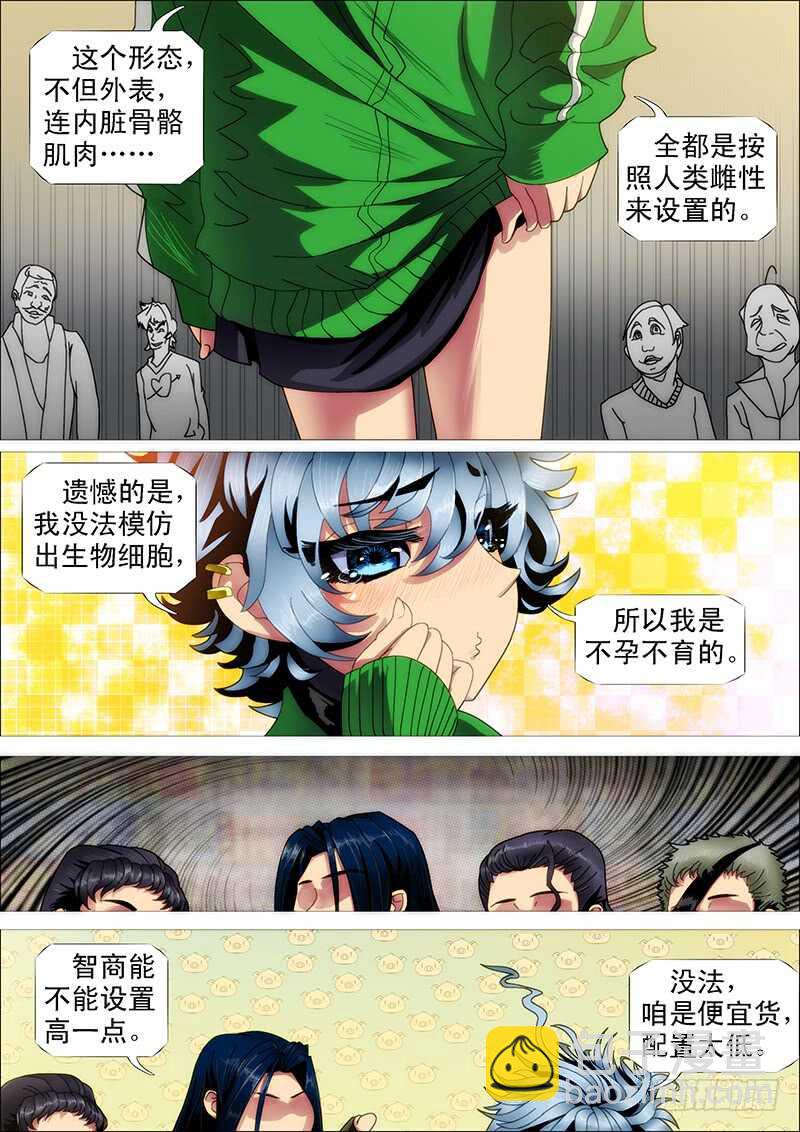 🍣铁姬钢兵 慕小炮 第12页