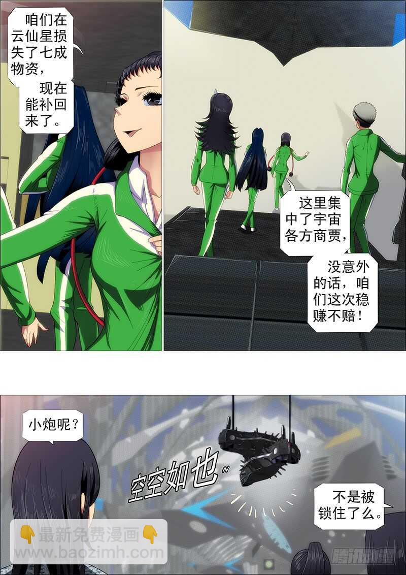 🍣铁姬钢兵 慕小炮 第2页