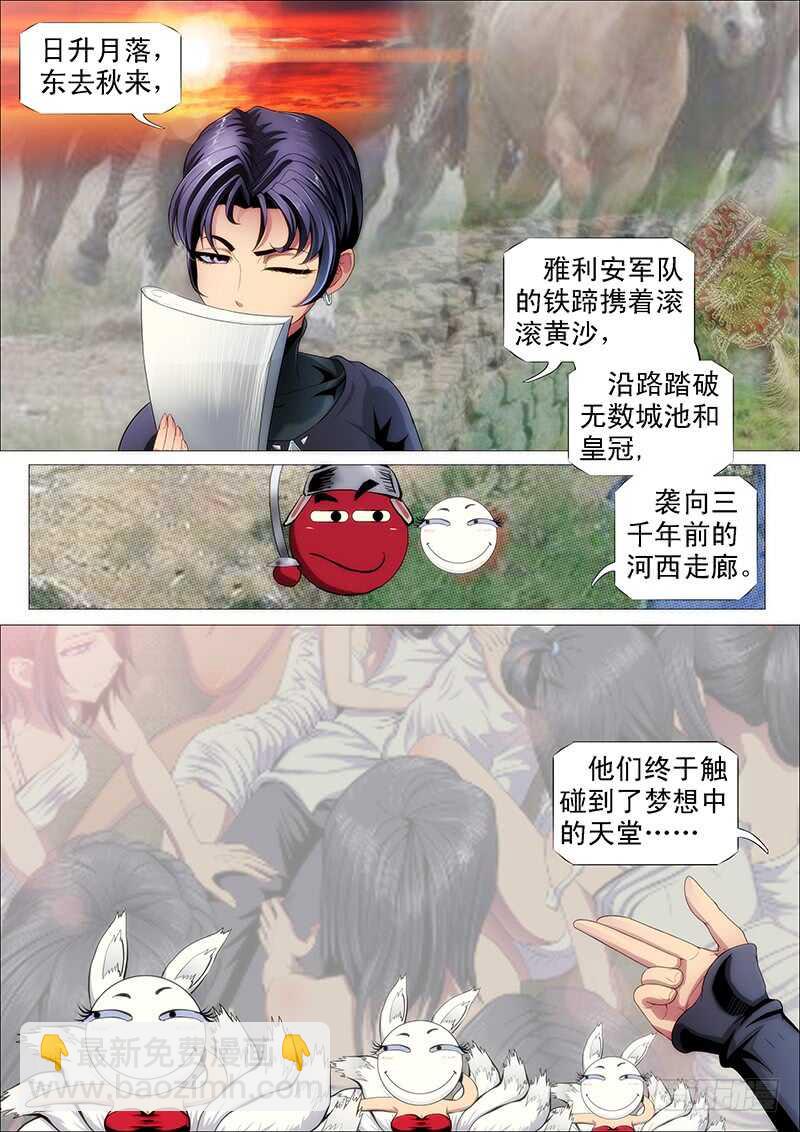 🍣铁姬钢兵 慕小炮 第3页