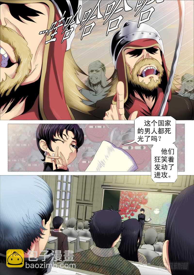 🍣铁姬钢兵 慕小炮 第4页