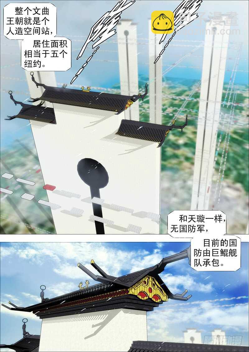 🍣铁姬钢兵 慕小炮 第6页