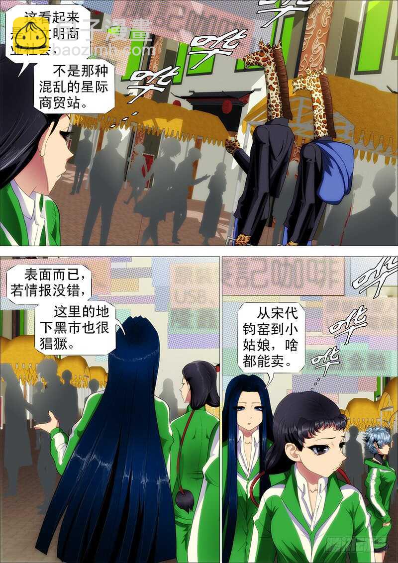 🍣铁姬钢兵 慕小炮 第8页