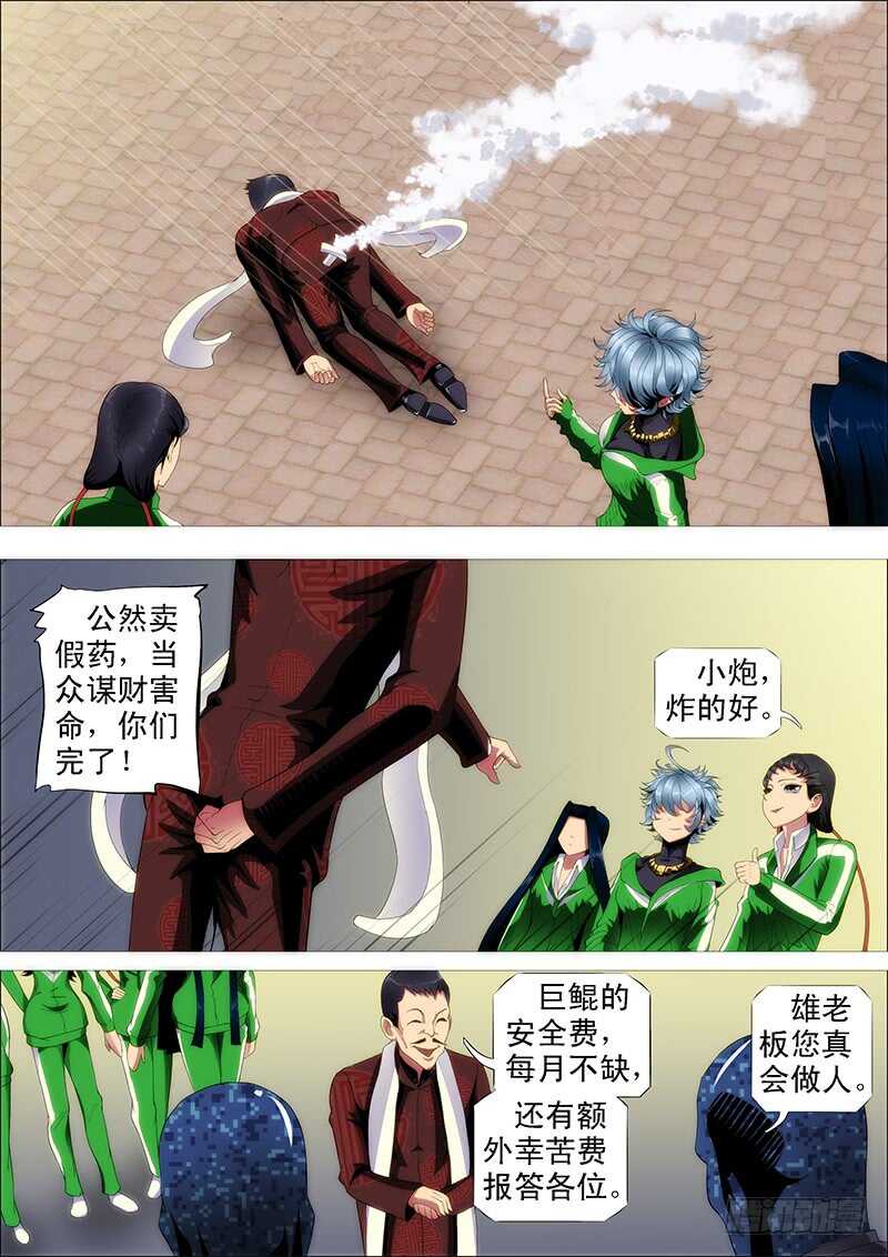 🍣铁姬钢兵 夫人原来如此关心我 第1页