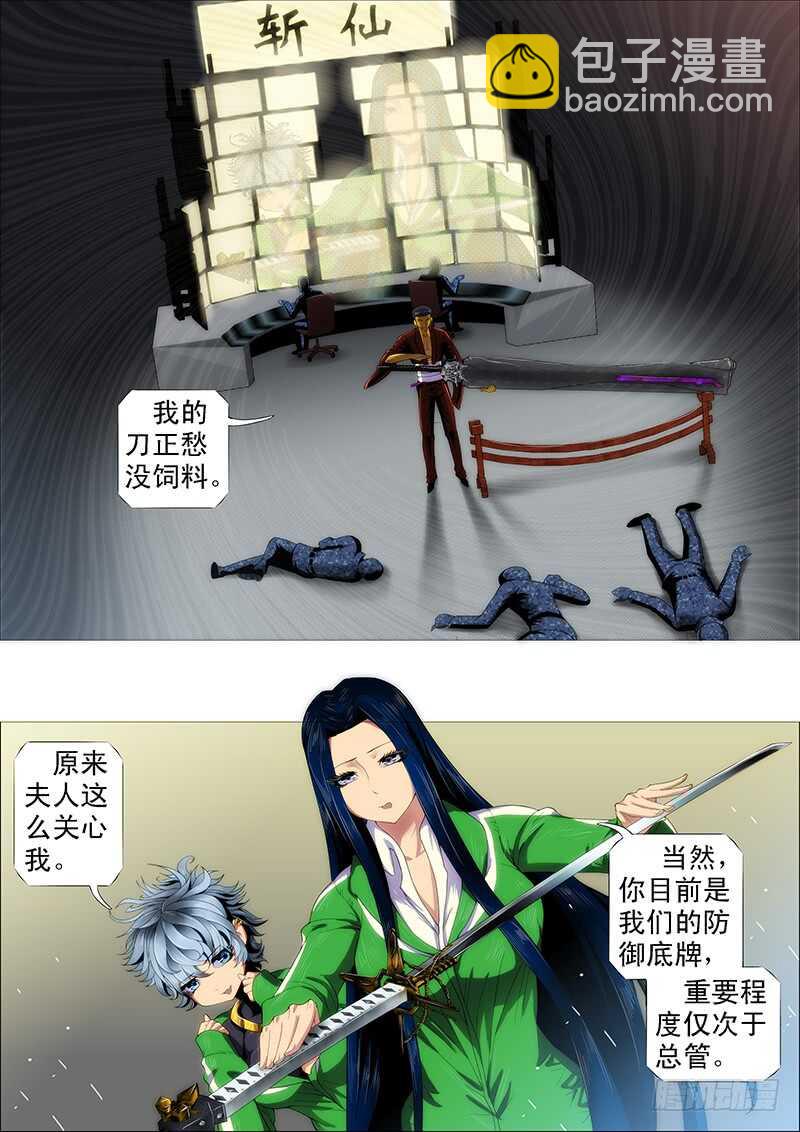 🍣铁姬钢兵 夫人原来如此关心我 第10页