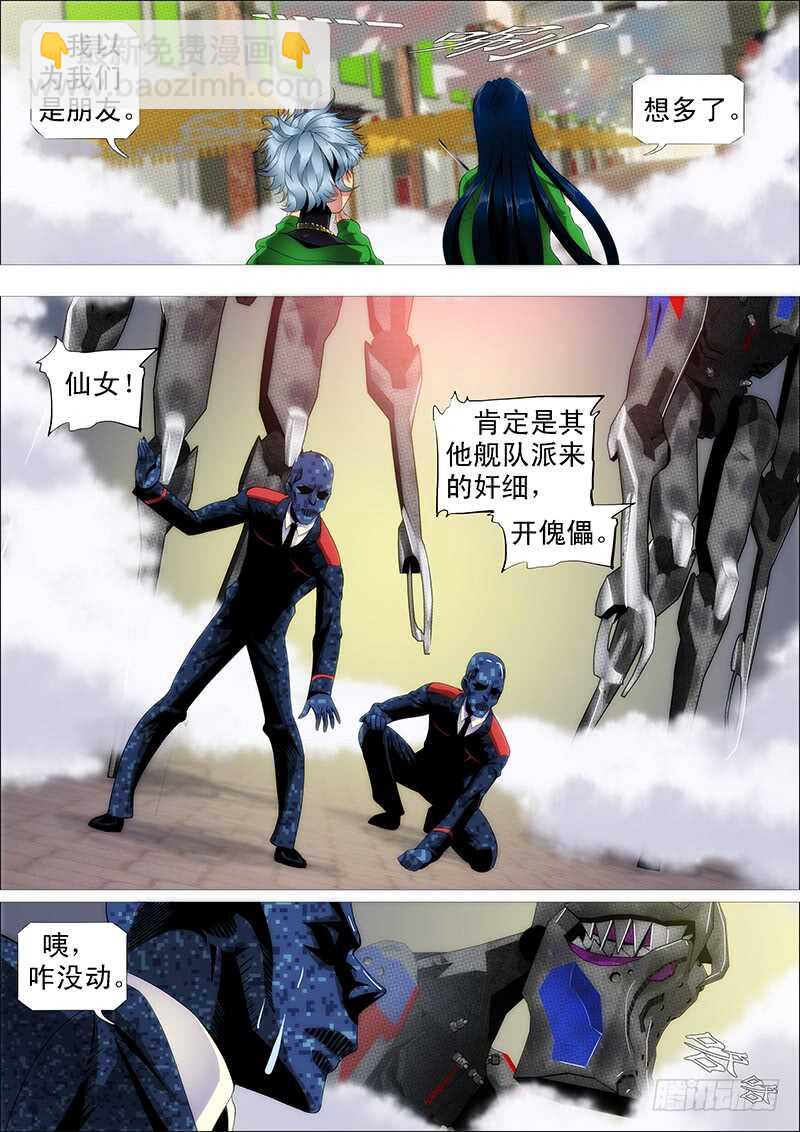 🍣铁姬钢兵 夫人原来如此关心我 第11页
