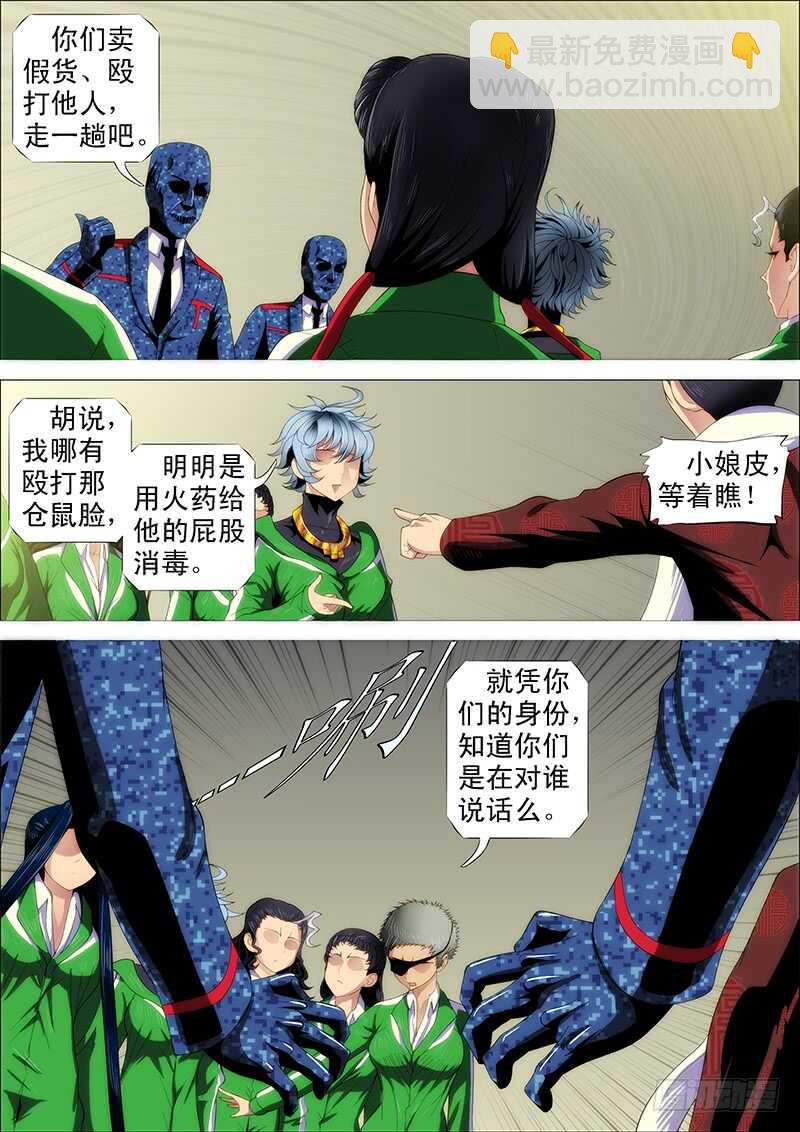 🍣铁姬钢兵 夫人原来如此关心我 第2页