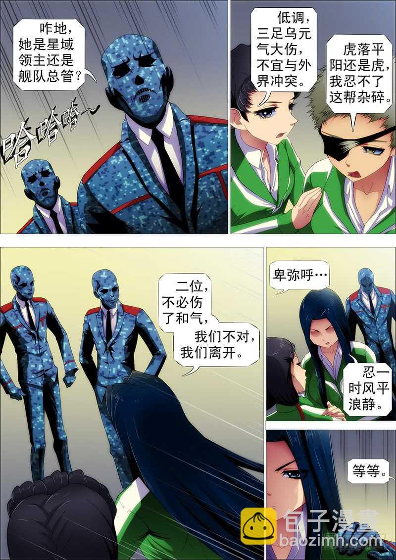 🍣铁姬钢兵 夫人原来如此关心我 第3页
