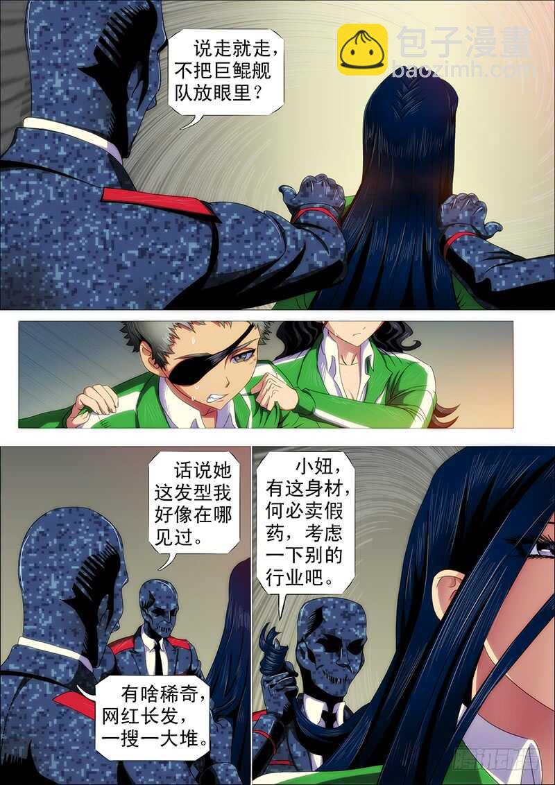 🍣铁姬钢兵 夫人原来如此关心我 第6页