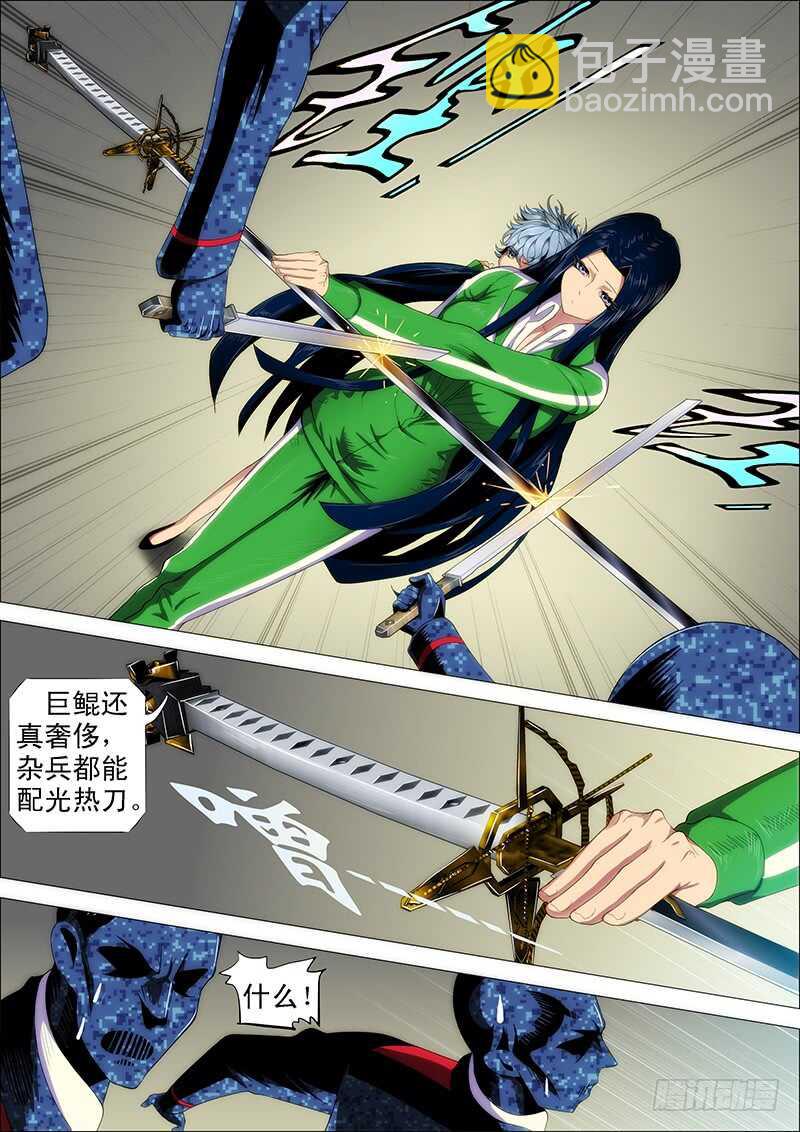 🍣铁姬钢兵 夫人原来如此关心我 第7页