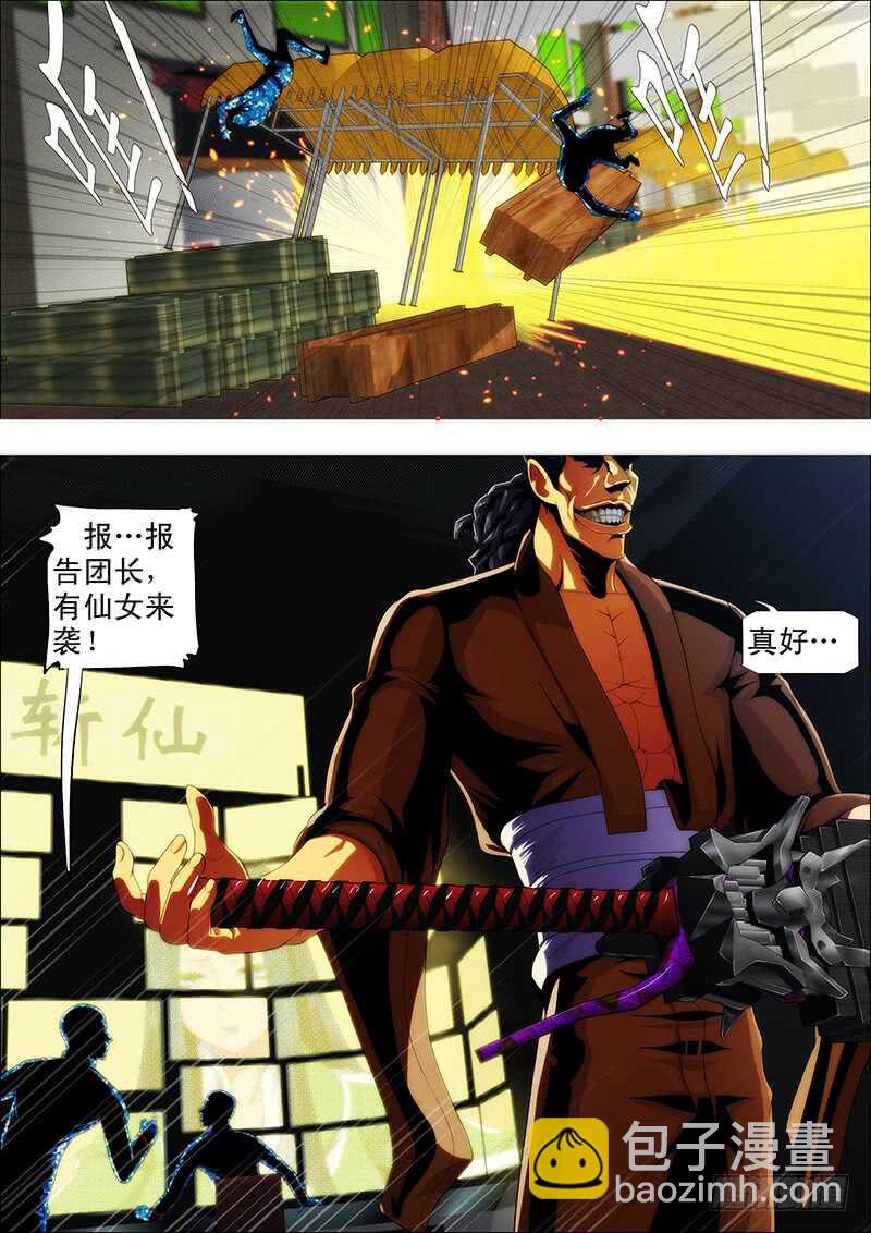🍣铁姬钢兵 夫人原来如此关心我 第9页