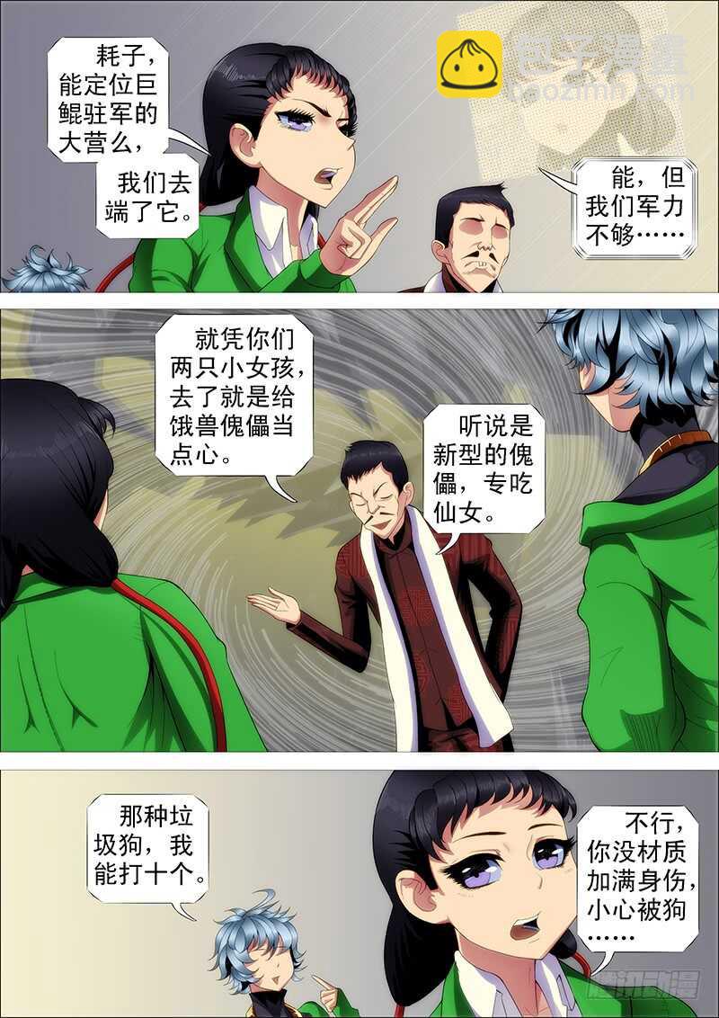 🍣铁姬钢兵 小炮的善良计划 第11页