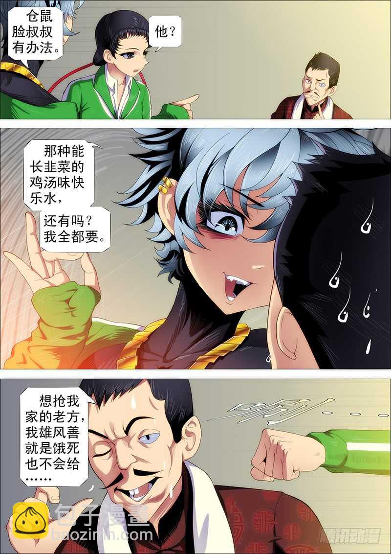 🍣铁姬钢兵 小炮的善良计划 第12页