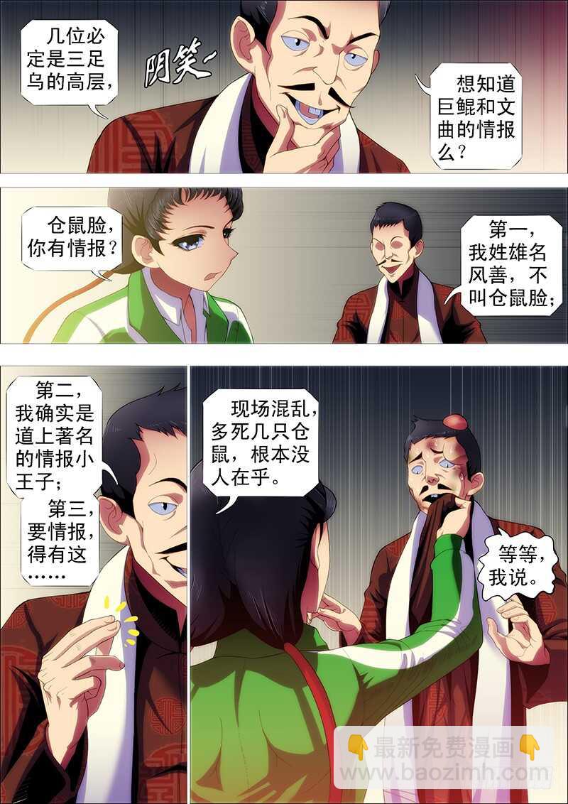🍣铁姬钢兵 小炮的善良计划 第2页