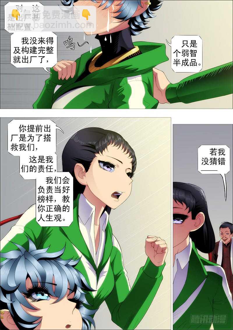 🍣铁姬钢兵 小炮的善良计划 第3页