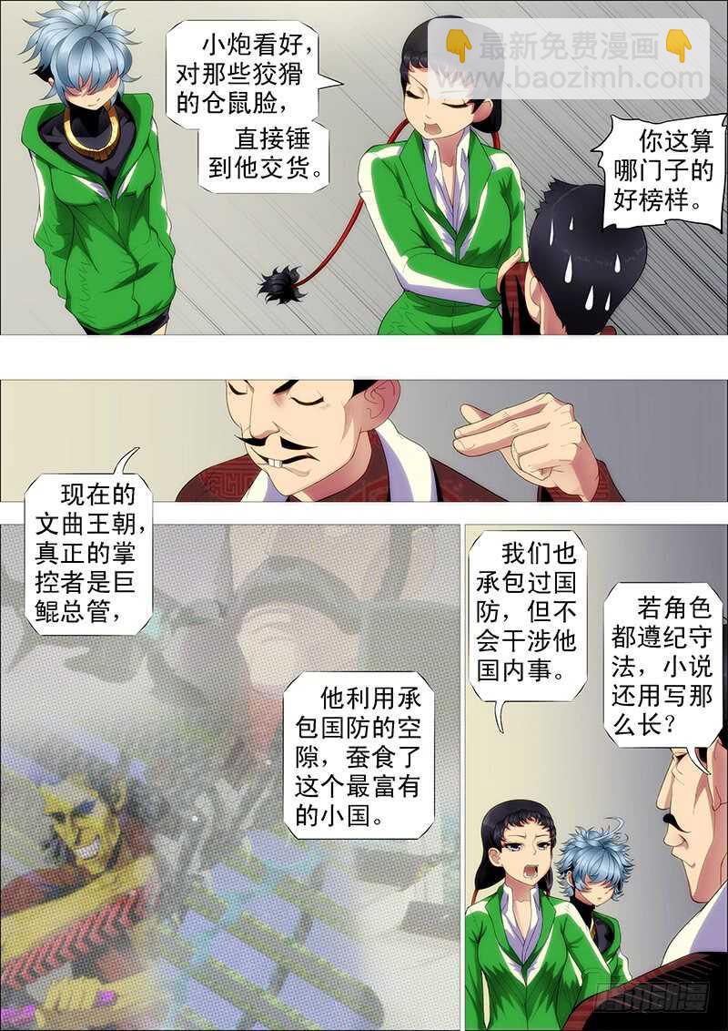 🍣铁姬钢兵 小炮的善良计划 第4页