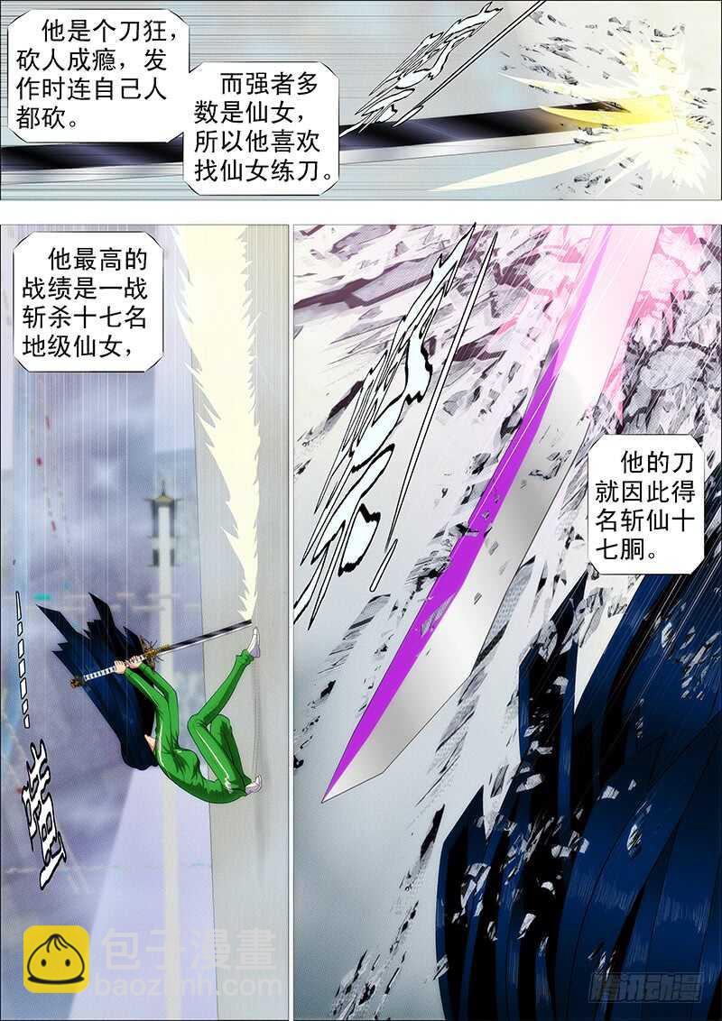 🍣铁姬钢兵 小炮的善良计划 第6页
