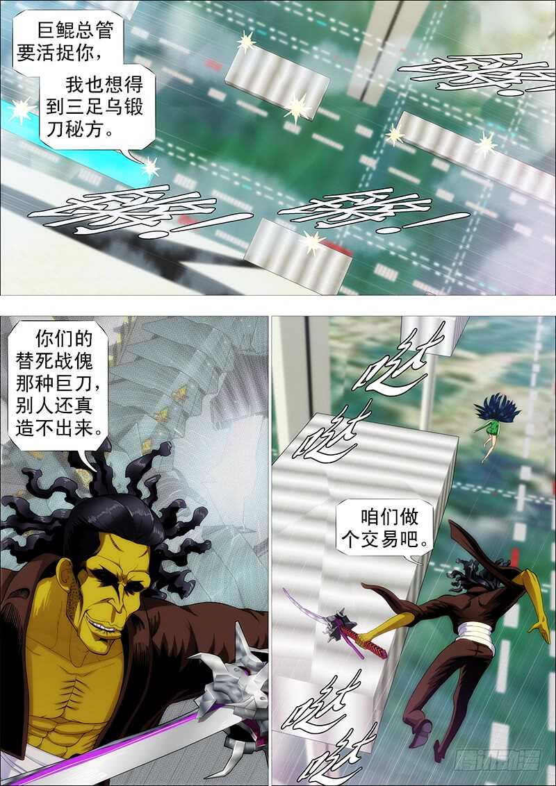 🍣铁姬钢兵 我巨鲲带甲百万 第1页