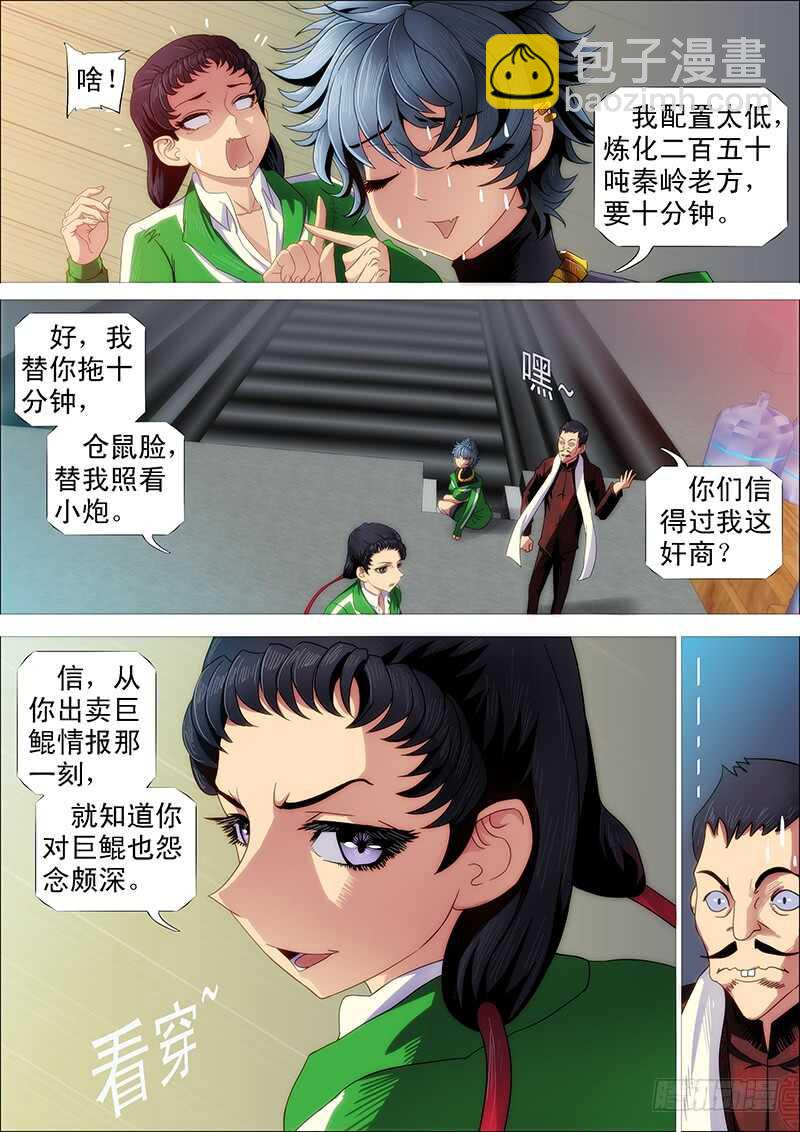 🍣铁姬钢兵 我巨鲲带甲百万 第10页