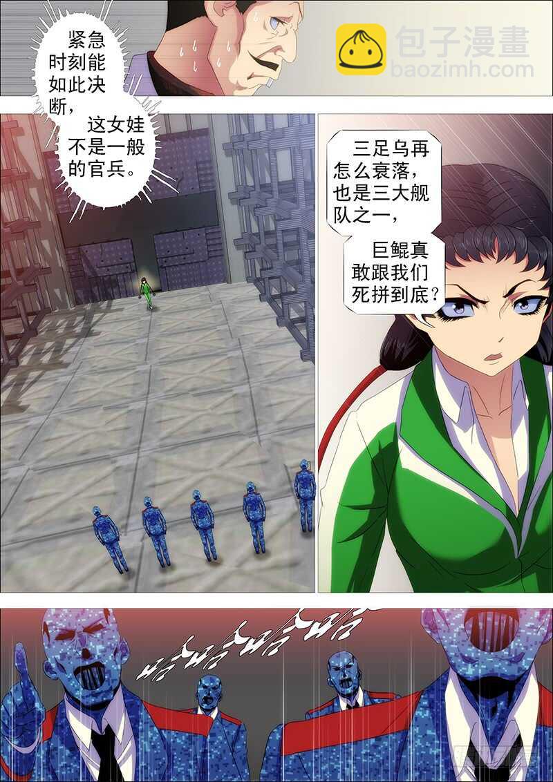 🍣铁姬钢兵 我巨鲲带甲百万 第11页