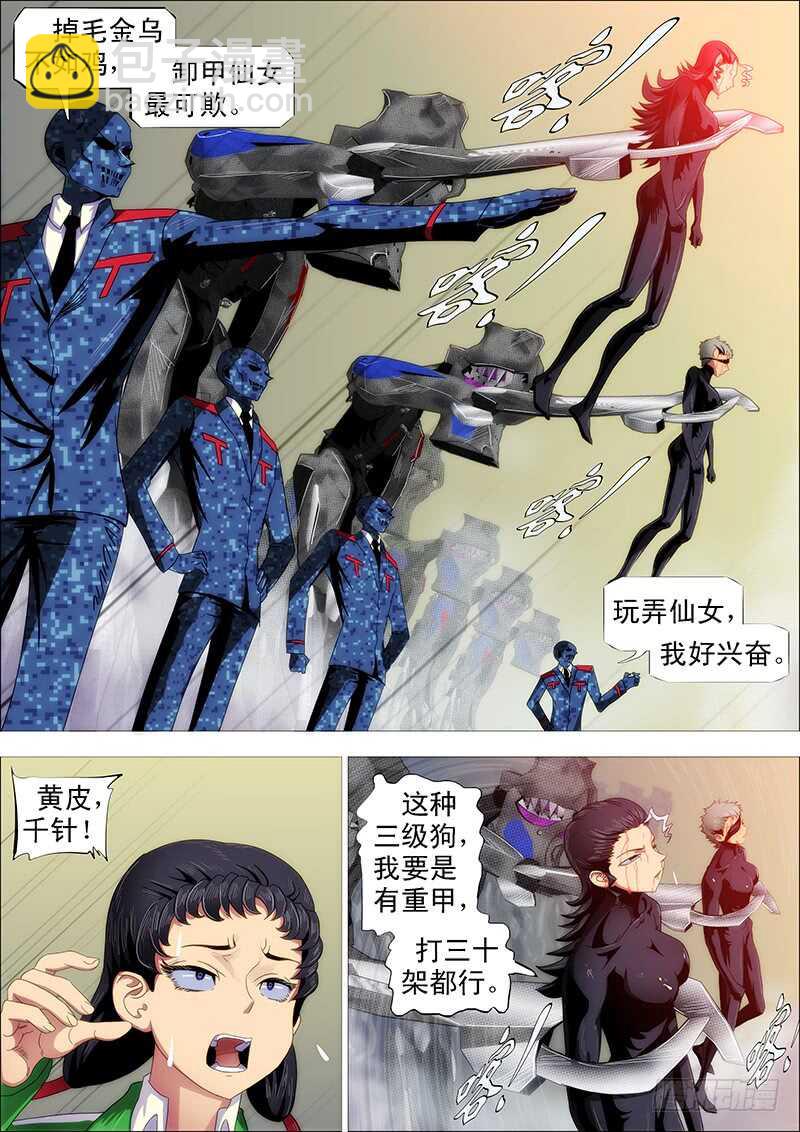 🍣铁姬钢兵 我巨鲲带甲百万 第12页