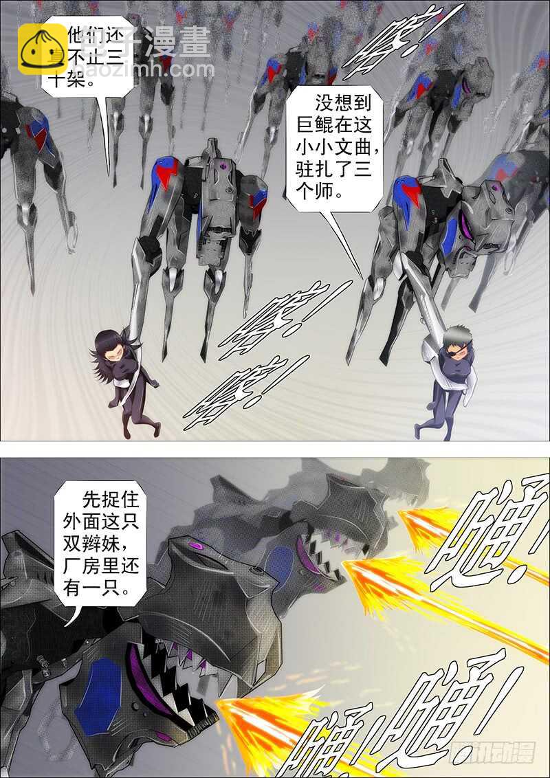 🍣铁姬钢兵 我巨鲲带甲百万 第13页