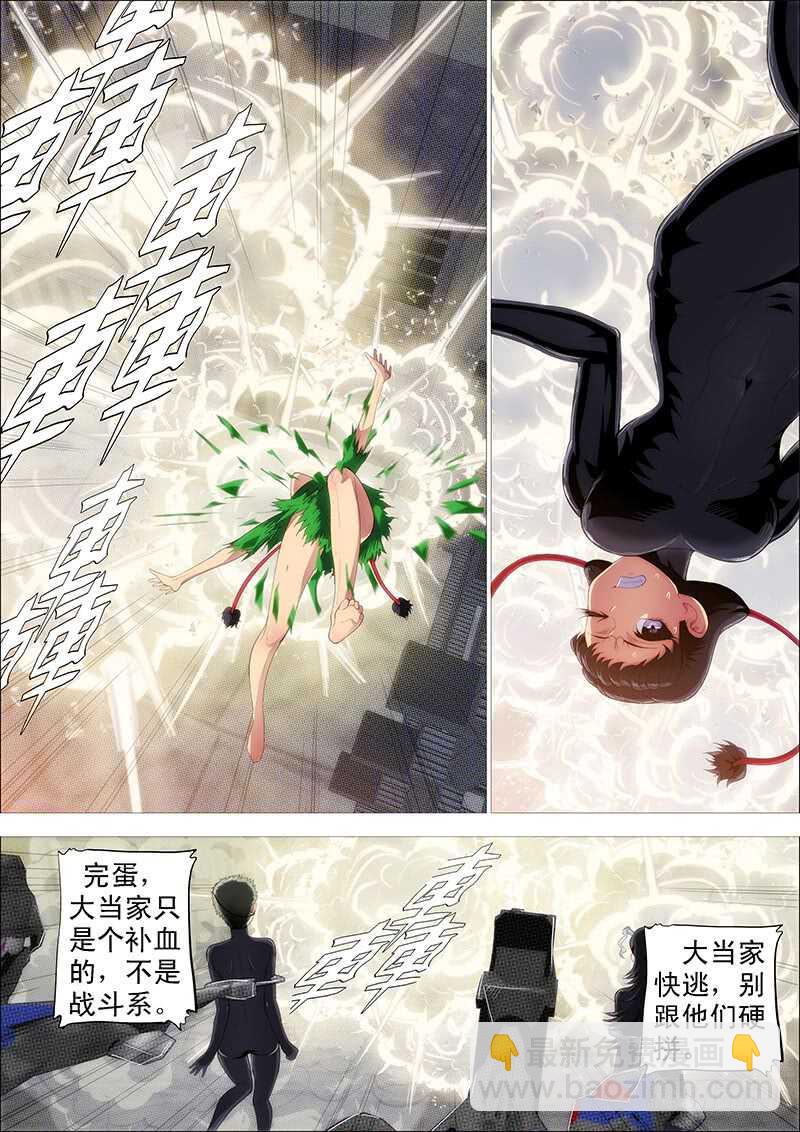 🍣铁姬钢兵 我巨鲲带甲百万 第14页