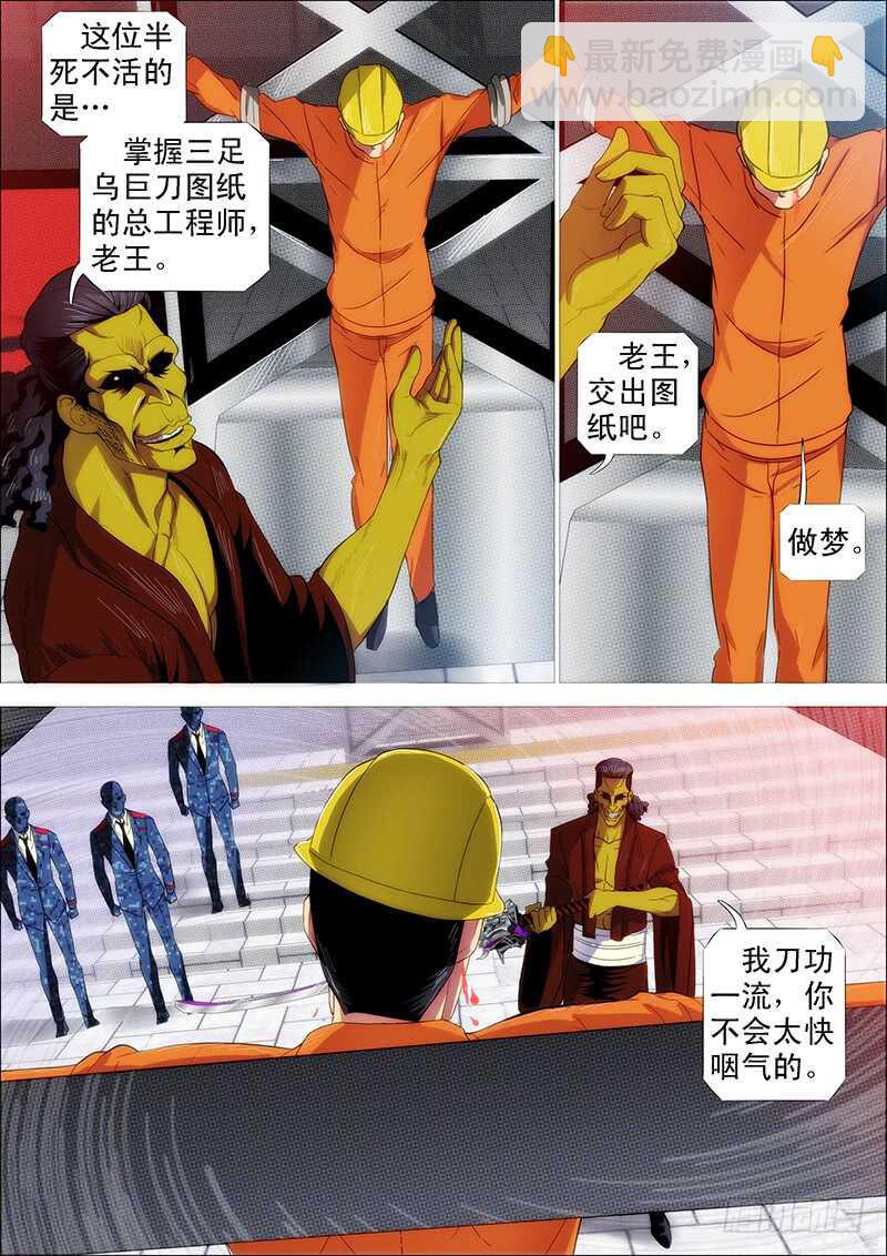 🍣铁姬钢兵 我巨鲲带甲百万 第2页