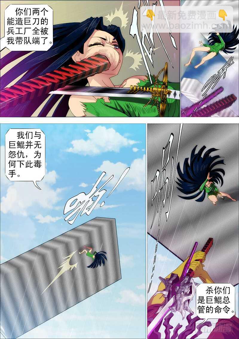 🍣铁姬钢兵 我巨鲲带甲百万 第5页