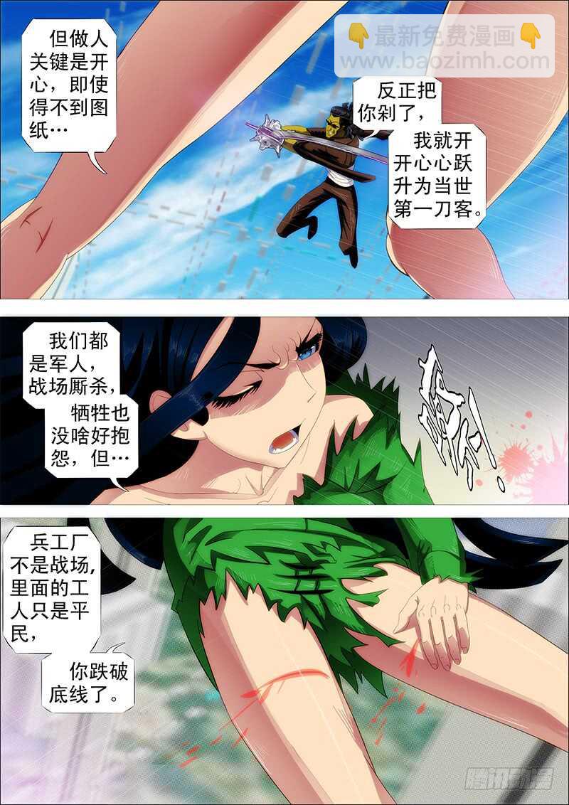 🍣铁姬钢兵 我巨鲲带甲百万 第7页