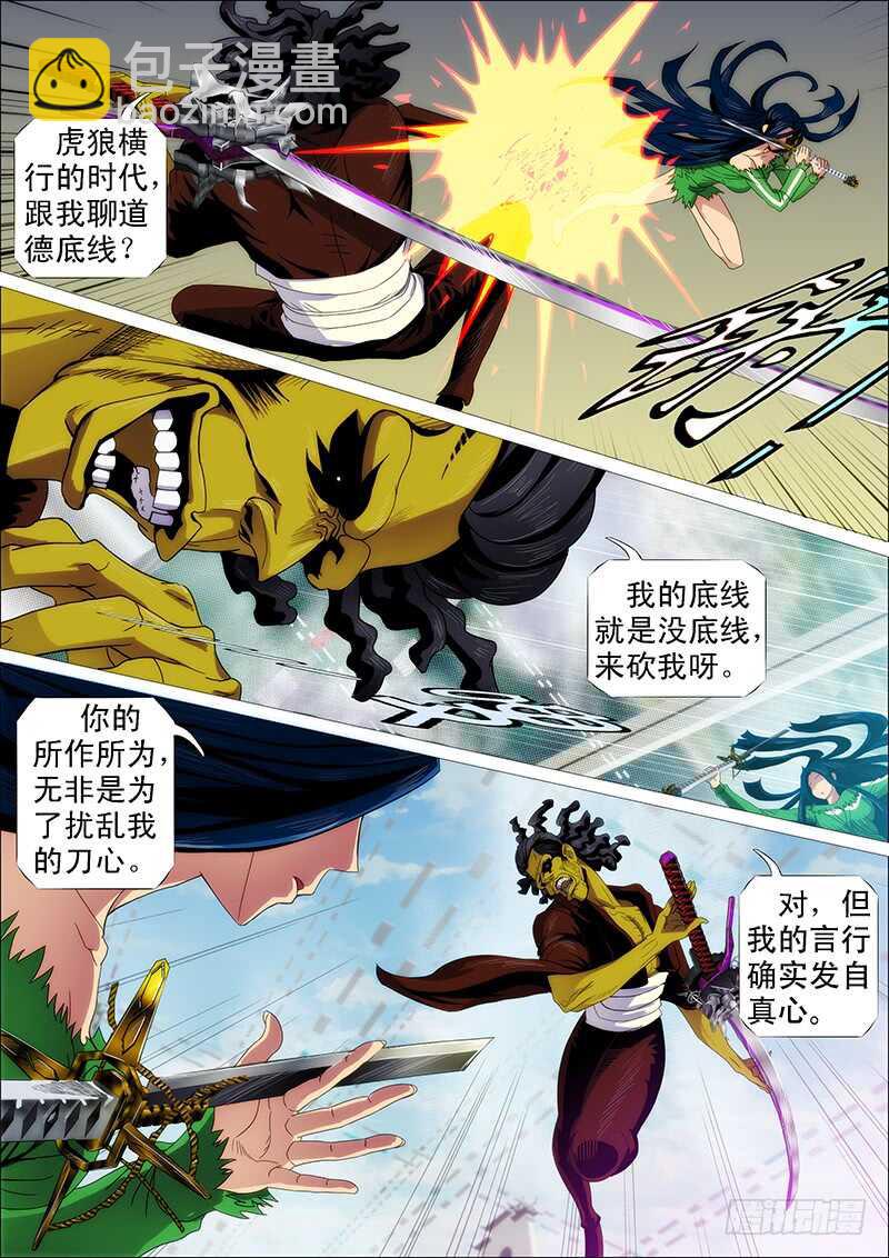 🍣铁姬钢兵 我巨鲲带甲百万 第8页