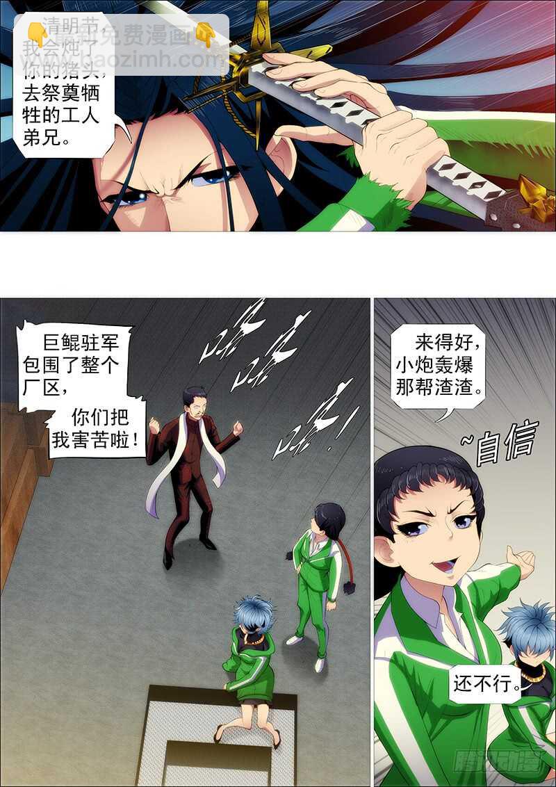 🍣铁姬钢兵 我巨鲲带甲百万 第9页