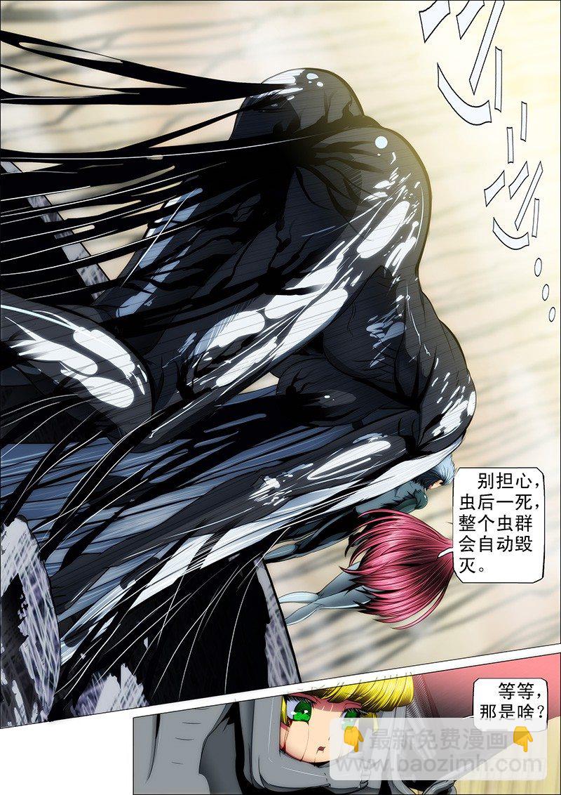 🍣铁姬钢兵 25：抱走女神 第10页