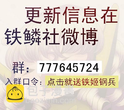 🍣铁姬钢兵 25：抱走女神 第12页