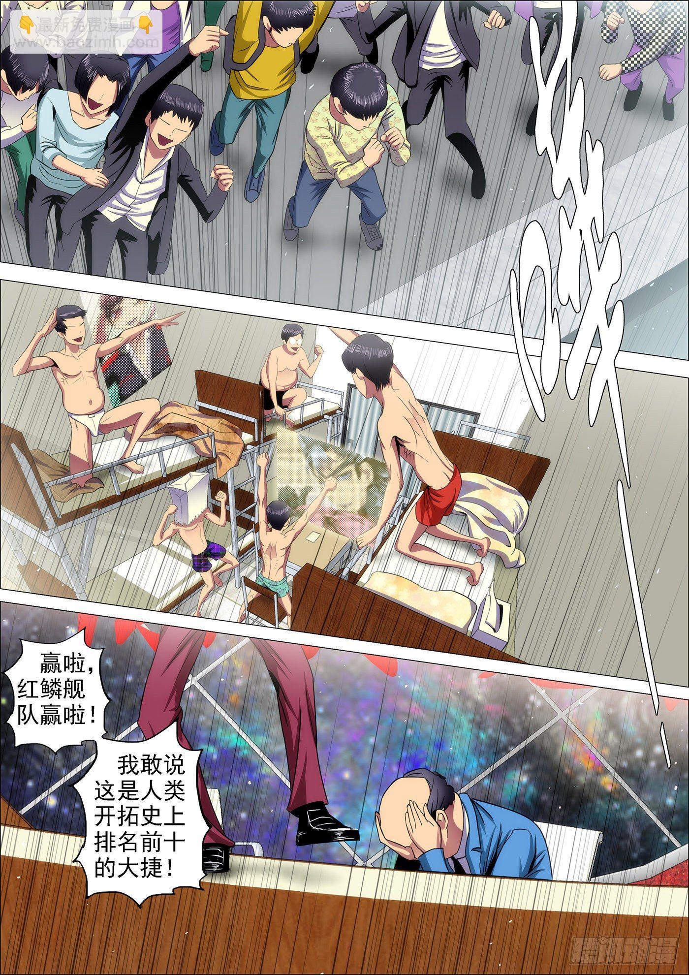 🍣铁姬钢兵 25：抱走女神 第7页