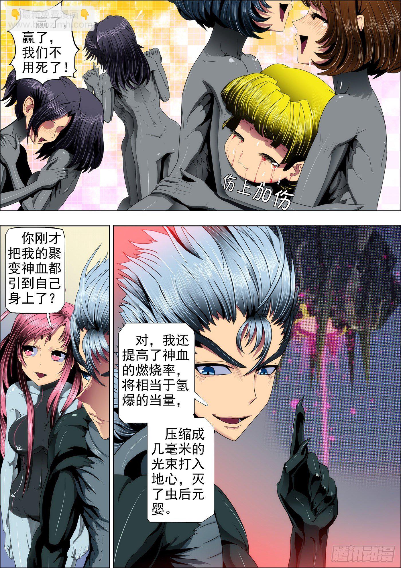 🍣铁姬钢兵 25：抱走女神 第8页