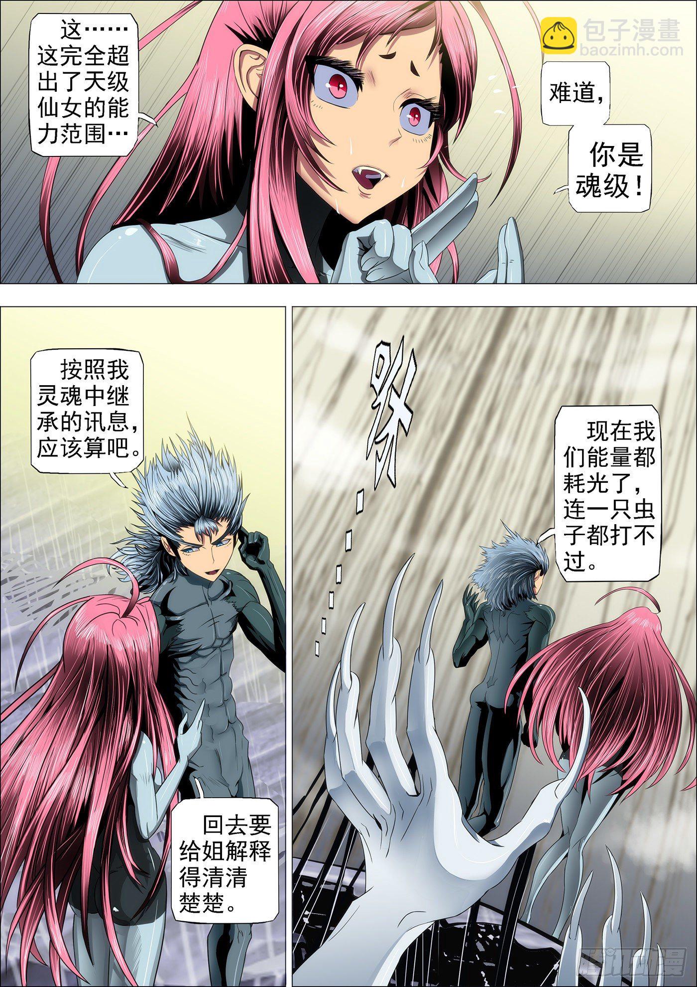 🍣铁姬钢兵 25：抱走女神 第9页