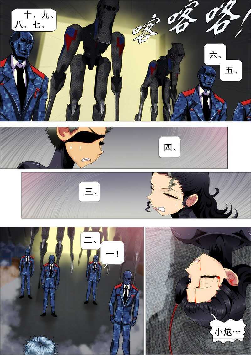 🍣铁姬钢兵 嘎嘣脆 第1页