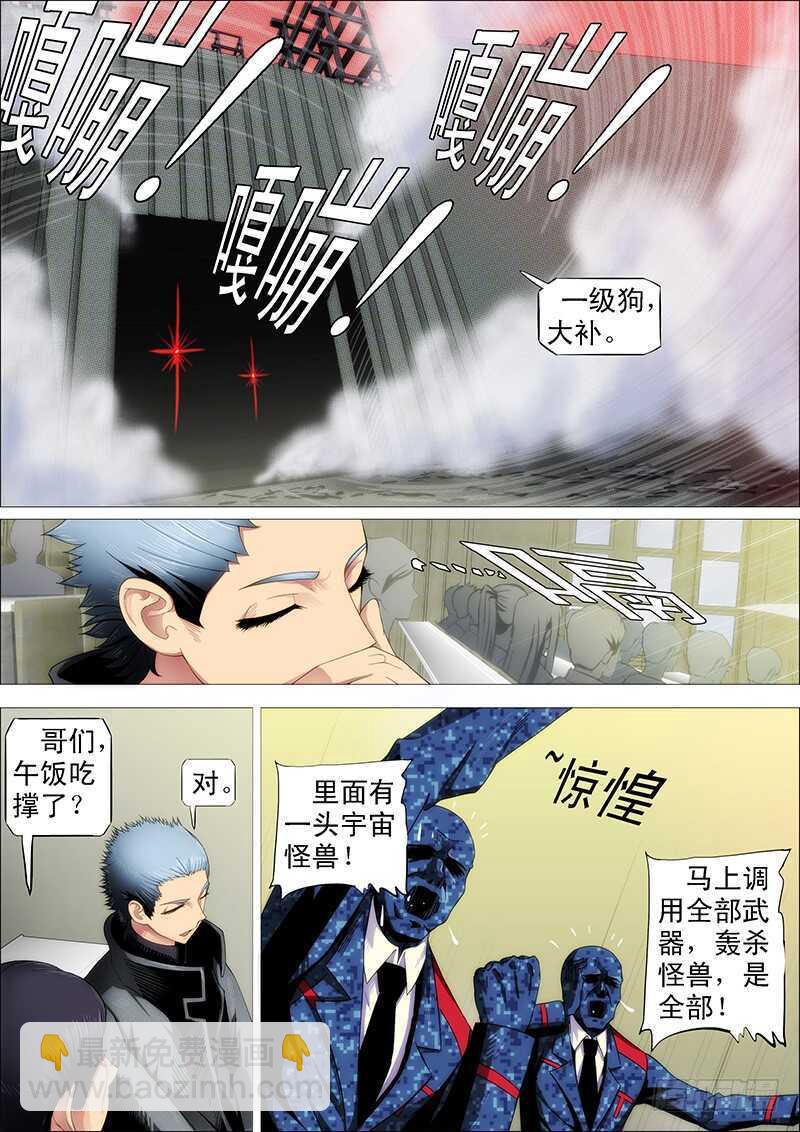 🍣铁姬钢兵 嘎嘣脆 第11页