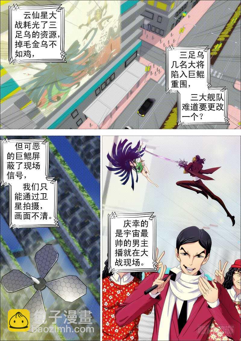 🍣铁姬钢兵 嘎嘣脆 第2页